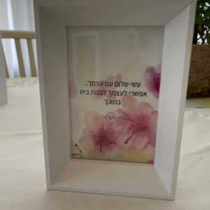 בוחרת בי -  השראה במסגרת