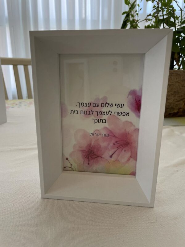בוחרת בי -  השראה במסגרת