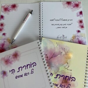 מחברת בוחרת בי כל רגע מחדש